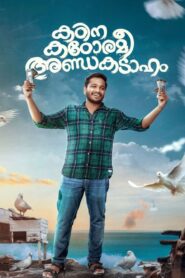 Kadina Kadoramee Andakadaham (2023) Dual Audio [Hindi ORG & Malayalam] WEB-DL 480p, 720p & 1080p | GDRive